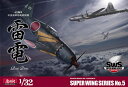 【ふるさと納税】造形村 SWS 1/32スケール 「J2M3 帝国海軍局地戦闘機 雷電」 【ふるさと納税】造形村 SWS 1/32スケール 「J2M3 帝国海軍局地戦闘機 雷電」
