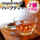 【ふるさと納税】<ブレンドハーブティー専門店 かわかみ茶葉店>オリジナルブレンドハーブティー 特別詰め合わせセット★(お試し7種類+茶葉30g)☆月間MVPふる...