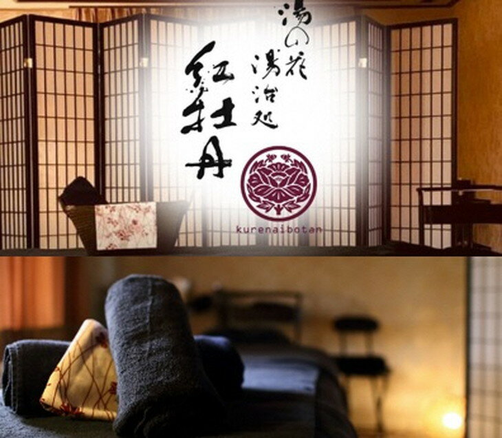 【ふるさと納税】京都 湯の花温泉 おもてなしの...の紹介画像2