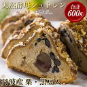 ケーキ人気ランク46位　口コミ数「33件」評価「4.67」「【ふるさと納税】天然酵母シュトレン・オバールde丹波（第1回全国シュトーレンコンテスト入賞！・亀岡地域ブランド認定品）◇《冬 クリスマス プレゼント スイーツ お菓子 ケーキ パン》☆栗 送料無料」