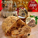 【ふるさと納税】天然酵母シュトレン 3種類 食べ比べ・お楽しみセット（第1回全国シュトーレンコンテスト入賞！・亀岡地域ブランド認定品）※お楽しみ焼き菓子2種類付き◇☆クリスマス 栗 送料無料