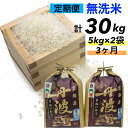 【ふるさと納税】【3回定期便】亀岡そだち きぬひかり【無洗米】5kg×2袋（合計10kg） 毎月 全3回※京都丹波産 キヌヒカリ 3年連続特A獲得※北海道・沖縄・離島への出荷不可☆亀岡市 楽天ショップ・オブ・ザ・マンス2020年10月ふるさと納税賞受賞！