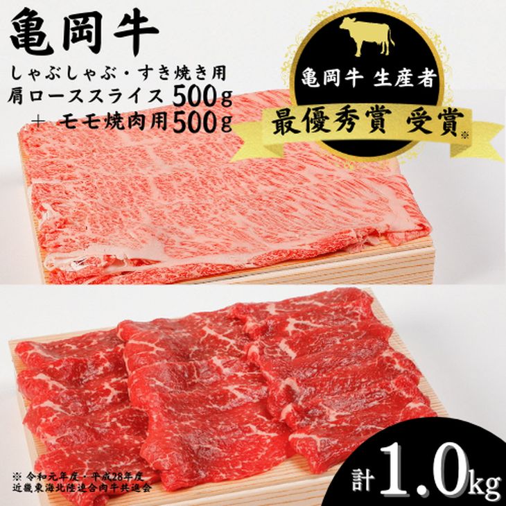 【ふるさと納税】亀岡牛 肩ローススライス・モモ 焼肉 セット