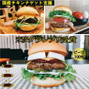 訳あり＜京都ダイコクバーガー＞ハンバーガーBセット『 カマンベールチーズ をごろっと挟んだビーフ100％の ダブル チーズバーガー 』（☆3年連続バーガーグランプリ1位受賞）を含むグルメバーガー3個セット ※チキンナゲット 15個付き