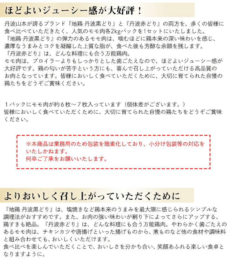 【ふるさと納税】【訳あり 緊急支援】地鶏 丹波黒どり&丹波赤どり もも 各2kg 計4kg＜京都亀岡丹波山本＞食べ比べ お楽しみ セット 業務用 大容量≪コロナ対策 特別返礼品 鶏肉 モモ≫☆月間MVPふるさと納税賞 第1号（2020年10月）・SDGs未来都市亀岡