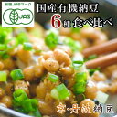 豆腐・納豆・こんにゃく(納豆)人気ランク6位　口コミ数「20件」評価「5」「【ふるさと納税】京・丹波納豆 有機JAS認証・国産有機納豆詰め合わせ（小粒2種・中粒・大粒・白大豆と黒大豆・黒豆）全6種類（40g×20個、88g×1個）☆月間MVPふるさと納税賞 第1号（2020年10月）・SDGs未来都市亀岡」