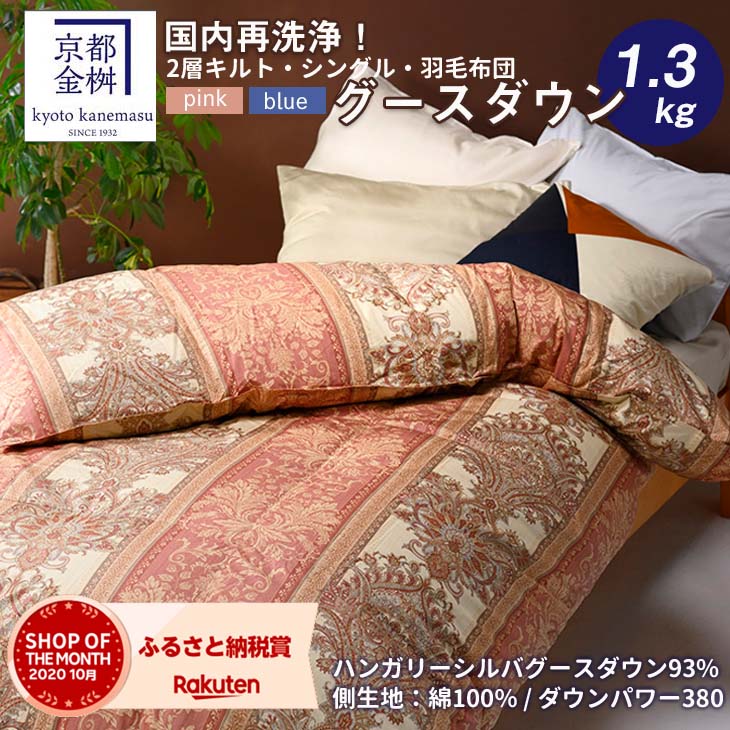 ふるさと納税 ホテル仕様羽毛布団 シングルサイズ150×210 愛知県春日井市 通販