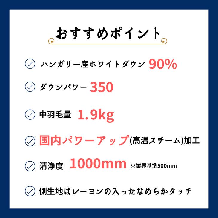 【ふるさと納税】＜京都金桝＞ 羽毛布団 『クイーン』 羽毛増量 ハンガリーホワイトダウン90％ 1.9kg アクア 日本製 冬用 ボリューム 布団 京都亀岡産☆月間MVPふるさと納税賞 第1号（2020年10月）・SDGs未来都市亀岡