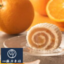 【ふるさと納税】京観世 オレンジ 9個入<鶴屋吉信>夏季限定生産※2025年5月下旬〜8月中旬頃に順次発送予定☆月間MVPふるさと納税賞 第1号(2020年10...