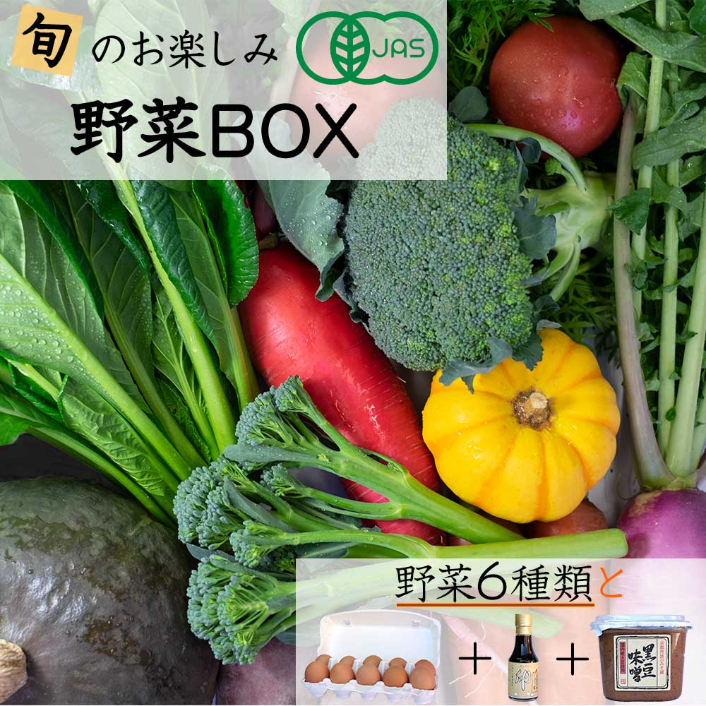 7位! 口コミ数「8件」評価「4」＜京都・矢田の里＞産地直送！旬の有機JAS認定 京野菜・農家のこだわり野菜・新鮮卵など 直売所 お楽しみセット≪ふるさと納税野菜 オーガニッ･･･ 