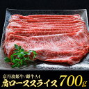 京丹波かぐら 厳選姫黒！京丹波姫牛 肩ロース スライス 700g 冷蔵≪牛肉 すき焼き しゃぶしゃぶ 和牛 ギフト 贈答 ふるさと納税牛肉≫