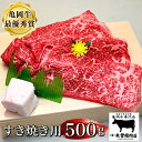 41位! 口コミ数「24件」評価「4.92」＼レビューキャンペーン／亀岡牛 すき焼き 用 500g ※冷凍(冷蔵も指定可)ふるさと納税牛肉＜亀岡牛専門店 木曽精肉店＞☆祝！亀岡牛 20･･･ 