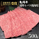 【ふるさと納税】亀岡牛 特選霜降り 焼肉 用 500g ※冷凍(冷蔵も指定可) ふるさと納税牛肉＜亀岡牛専門店 木曽精肉店＞☆祝！亀岡牛 2023年最優秀賞（農林水産大臣賞）受賞