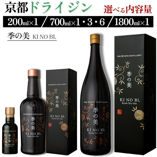 【ふるさと納税】\選べる内容量/京都ドライジン 季の美 200ml 700ml 1800ml ≪京都蒸留所 酒 アルコール 洋酒 地酒 ギフト プレゼント お中元 カクテル ジャパニーズジン 高級 プレミアム 国産 スピリッツ 辛口≫ 【ふるさと納税】\選べる内容量/京都ドライジン 季の美 200ml 700ml 1800ml ≪京都蒸留所 酒 アルコール 洋酒 地酒 ギフト プレゼント お中元 カクテル ジャパニーズジン 高級 プレミアム 国産 スピリッツ 辛口≫