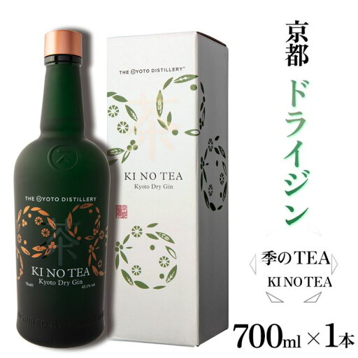 【ふるさと納税】京都ドライジン 季のTEA 700ml×1本 ≪京都蒸留所 酒 アルコール 洋酒 地酒 ギフト プレゼント お中元 カクテル ジャパニーズジン 高級 プレミアム 国産 スピリッツ 辛口≫ 【ふるさと納税】京都ドライジン 季のTEA 700ml×1本 ≪京都蒸留所 酒 アルコール 洋酒 地酒 ギフト プレゼント お中元 カクテル ジャパニーズジン 高級 プレミアム 国産 スピリッツ 辛口≫