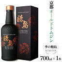 【ふるさと納税】京都オールドトムジン 季のTOU 700ml×1本 ≪京都蒸留所 酒 アルコール 洋酒 地酒 ギフト プレゼント お中元 カクテル ジャパニーズ...