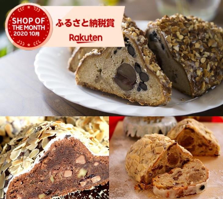 【ふるさと納税】天然酵母シュトレン 3種類 ハーフサイズ 食べ比べ・お楽しみセット（第1回全国シュトーレンコンテスト入賞！・亀岡地域ブランド認定品）※お楽しみ焼き菓子2種類付き ☆亀岡市 楽天ショップ・オブ・ザ・マンス2020年10月ふるさと納税賞受賞！