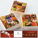 【ふるさと納税】おせち 日本料理 中村孝明 × オテル・ド・ヨシノ × 赤坂璃宮 和洋中 三段重(冷蔵)亀岡市限定 42品目 3人前 和食 和風 洋風 中華 2...