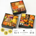 【ふるさと納税】おせち 京料理 たか木×オテル・ド・ヨシノ×京、静華 和洋中 三段重(冷蔵)亀岡市 限定《39品目 4人前 コラボ お節 おせち料理 2026 ...