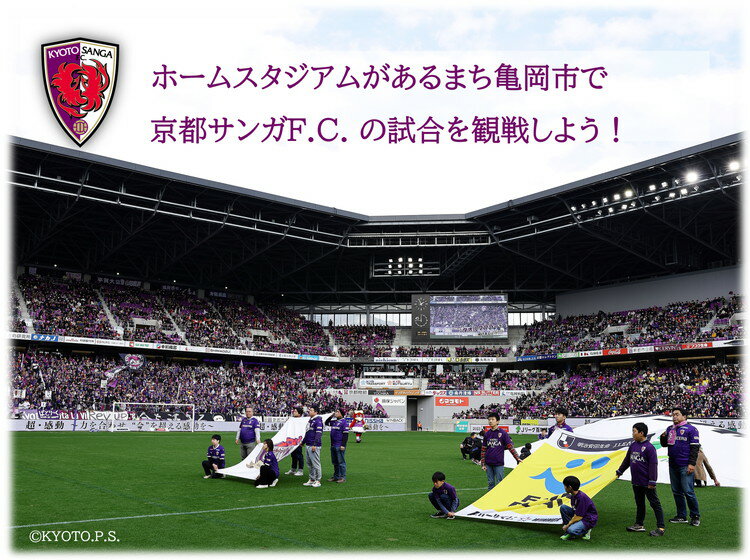 [京都サンガF.C.]ホーム試合観戦チケット引き換えクーポンコード☆チケット先行取得権付き☆「バック上層A指定席」「ホーム指定席」「ホーム上層指定席」からお好きな席を選択可能 ※着日指定不可