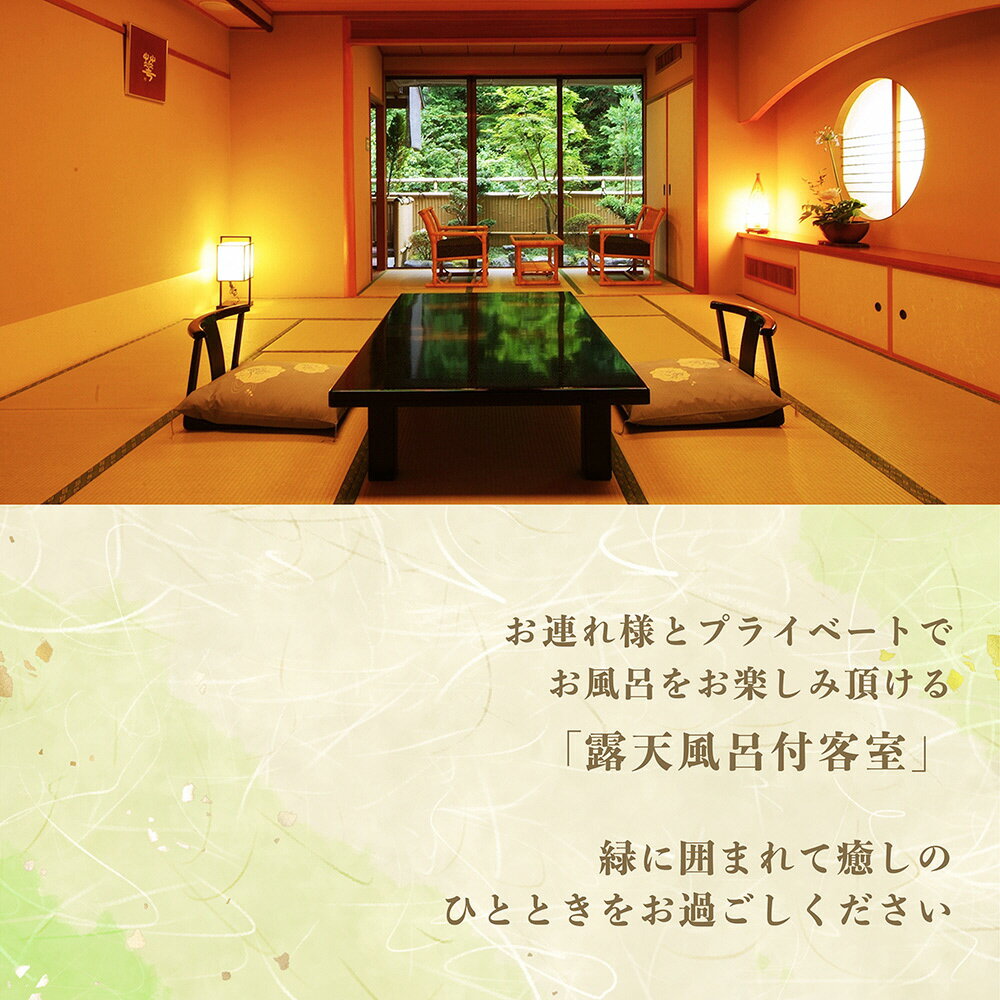 【ふるさと納税】京都 湯の花温泉 松園荘保津川亭 ペア 宿泊券 (露天風呂付き 客室) 1泊2日(朝食・夕食付き)≪京都 旅行 温泉 旅館 ホテル 観光 トラベル チケット クーポン 旅行券≫☆月間MVPふるさと納税賞 第1号(2020年10月)・SDGs未来都市亀岡その2