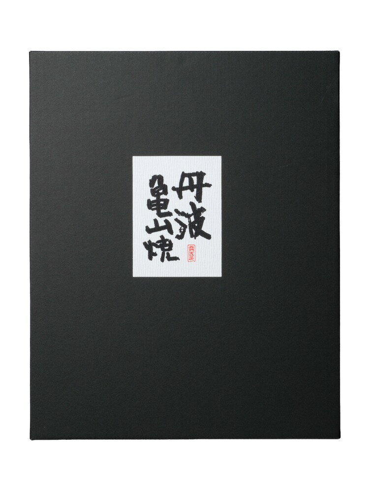 【ふるさと納税】≪保津川あられ本舗≫ 丹波亀山焼セット ☆月間MVPふるさと納税賞 第1号（2020年10月）・SDGs未来都市亀岡