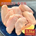 【ふるさと納税】訳あり 丹波 赤どり 手羽先 3.5kg(5