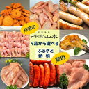 【ふるさと納税】【選べるセット内容】国産 鶏肉 9品の中から3品セレクト 第一弾 Aセット＜京都亀岡丹波山本＞丹波赤どり 地鶏丹波黒どり ムネ モモ ササミ 手羽先 手羽元 チキンカツ ソーセー…