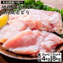 3位! 口コミ数「88件」評価「4.38」鶏肉 丹波黒どり＆丹波赤どり むね肉 4kg(各2kgずつ)～8kg(各4kgずつ)≪訳あり 国産 地鶏 食べ比べ 業務用 冷凍 送料無料 ･･･ 