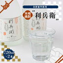 7位! 口コミ数「0件」評価「0」【京の和菓子屋プロデュース】本格焼酎「利兵衛」　2本セット　自家製芋使用【1117119】