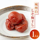 22位! 口コミ数「0件」評価「0」城陽市青谷産城州白しそ梅干し　1kg【1274509】