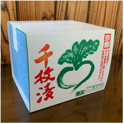 【ふるさと納税】京の千枚漬【配送不可地域：離島】【1439897】