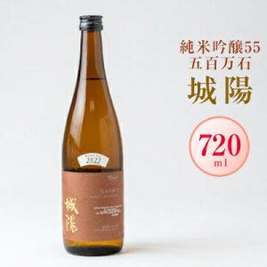 【ふるさと納税】日本酒「城陽」純米吟醸55五百万石　720ml【1456132】