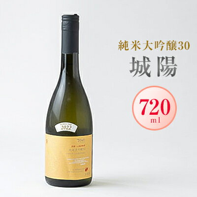 43位! 口コミ数「0件」評価「0」日本酒「城陽」純米大吟醸30　720ml【1456147】