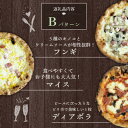 【ふるさと納税】本格冷凍ピザ 3種3枚入り ピザBセット (フンギ/マイス/ディアボラ)【配送不可地域:離島】【1565848】