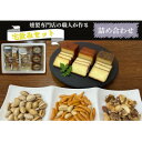 【ふるさと納税】京都府城陽市 燻製専門店が厳選した燻製6点『宅飲みセット』 合計365g【配送不可地域:離島】【1598045】