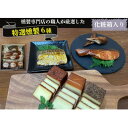【ふるさと納税】京都府城陽市 化粧箱入り 特選燻製詰め合わせセット ギフト(スモークチーズ 塩鮭 塩さば ささみ)【配送不可地域:離島】【1599616】