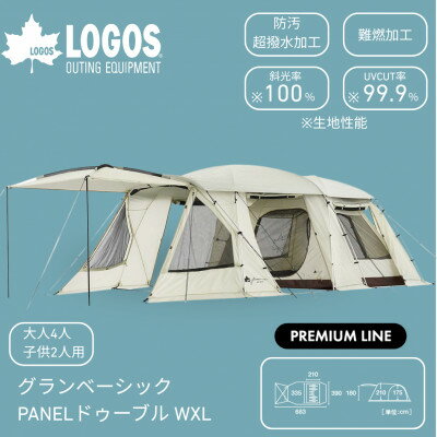 グランベーシック PANELドゥーブル WXL-BC 居住性抜群な大型ルームテント 71101004