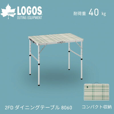 2FD ダイニングテーブル 8060 キャンプやBBQなどアウトドアで役立つ! 73511000
