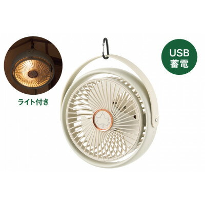 樂天商城 - 【ふるさと納税】野電 キャンプシーリングファン　キャンプやBBQなどのアウトドアシーンにおすすめ!81336707【1719161】