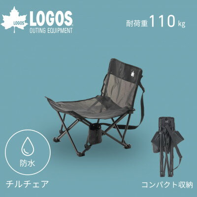 乐天商城 - 【ふるさと納税】チルチェア　アウトドアをはじめ、海辺でのレジャーやスポーツ時にもぴったりなイス♪ 73381900【1719756】