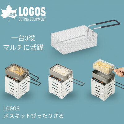 LOGOS メスキットぴったりざる キャンプの朝にこだわりのコーヒーを 88230242