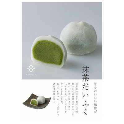 抹茶だいふく10個入[配送不可地域:離島]