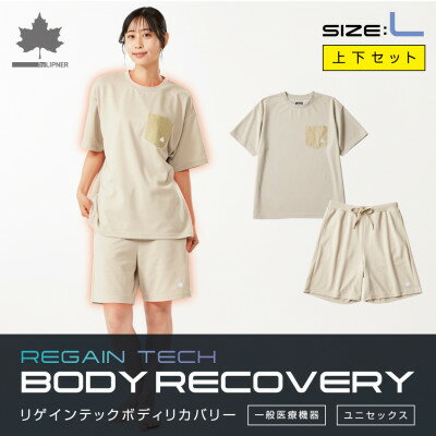 【ふるさと納税】LBL リカバリーウエア 夏用上下セット　Lサイズ　リカバリーショーツ+Tシャツ ベージ...