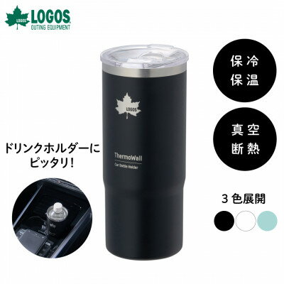 TW 真空断熱 カーボトルホルダー BK 車内のドリンクホルダーにピッタリ入る!81286001