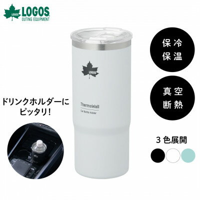 TW 真空断熱 カーボトルホルダー IG 車内のドリンクホルダーにピッタリ入る!81286002