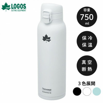 【ふるさと納税】TW 真空断熱 ワンタッチボトル IG 750ml 保冷・保温対応のステンレスボトル81286012【1744588】