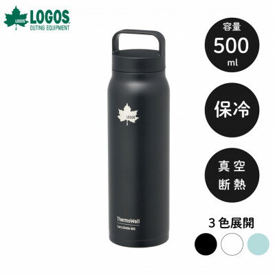 【ふるさと納税】TW 真空断熱 キャリーボトル BK 500ml 保冷対応のステンレスボトル 81286071【1745029】
