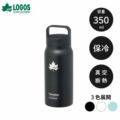 【ふるさと納税】TW 真空断熱 キャリーボトル BK 350ml 保冷対応のステンレスボトル 81286081【1745047】