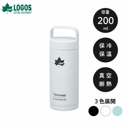 【ふるさと納税】TW 真空断熱 キャリーボトル IG 200ml 保冷対応のステンレスボトル 81286102【1745184】